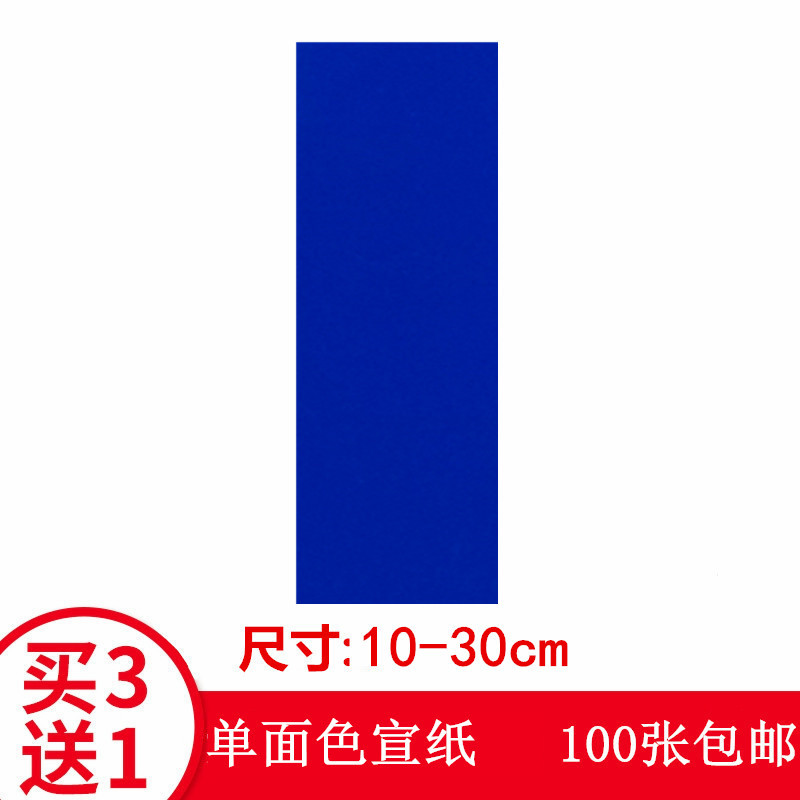 道家用纸蓝色可定制10厘米宽加厚