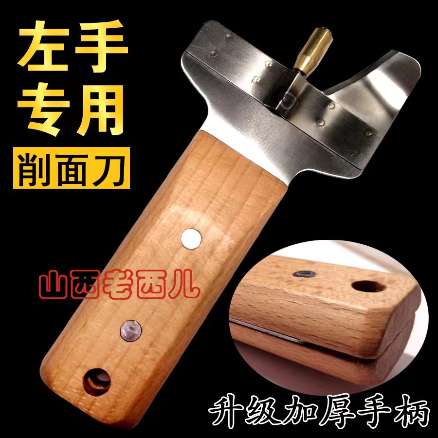 左手用的全不锈钢山西刀削面专用刀左撇子手工削面神器刀子反手