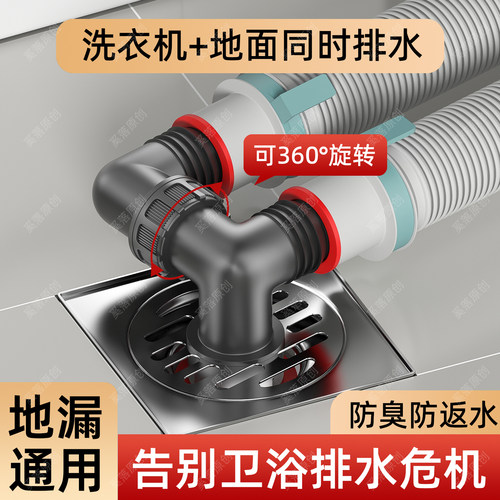 洗衣机地漏二合一三通接头
