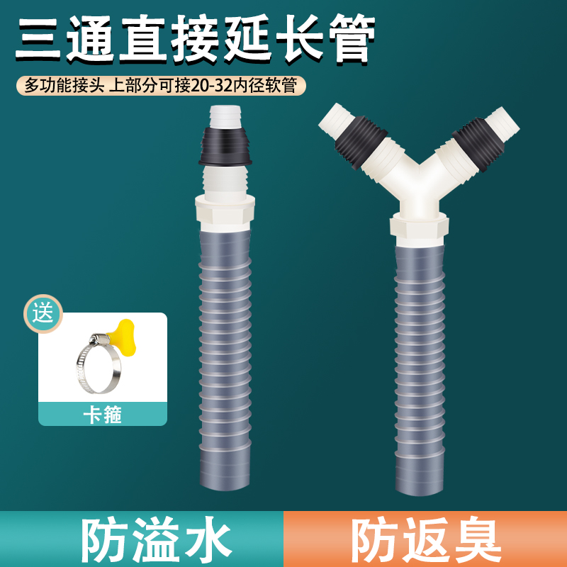 洗衣机三通排水管Y接头分叉下水管加长软管三通头延长地漏排水管