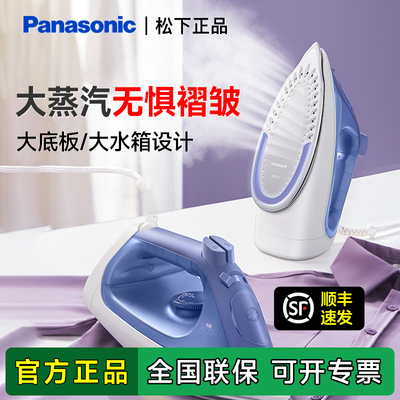 松下电熨斗家用熨烫机蒸汽烫衣机