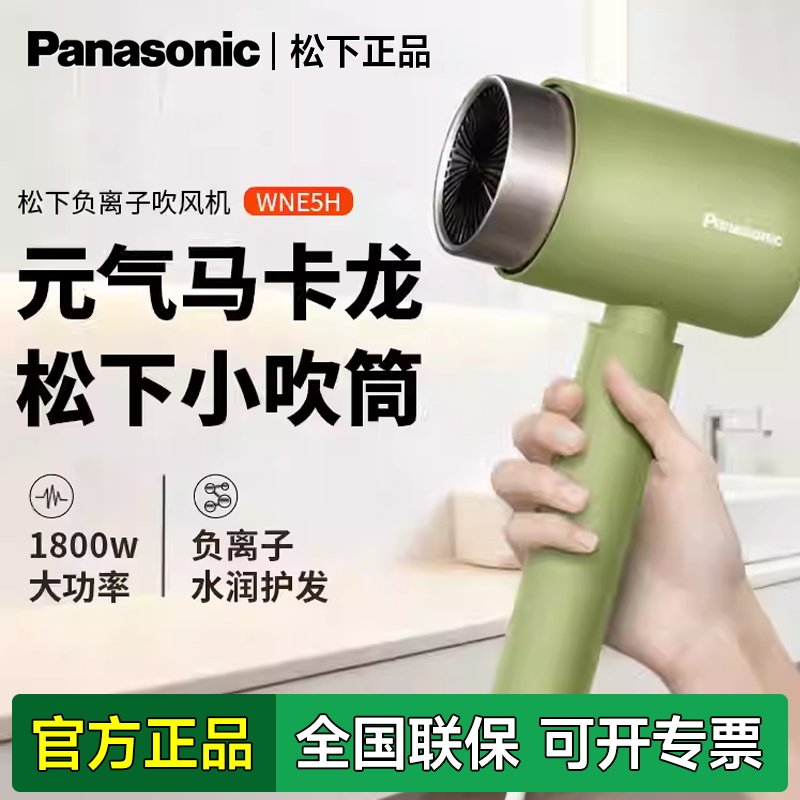 松下吹风机家用电吹风负离子恒温护发大风力吹风筒宿舍用EH-WNE5H