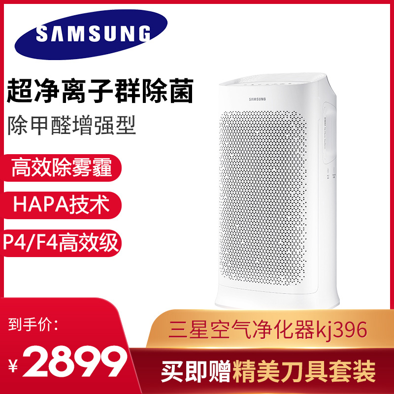 Samsung/三星KJ396G-K5056WW 智能空气净化器 除甲醛加强家用杀菌