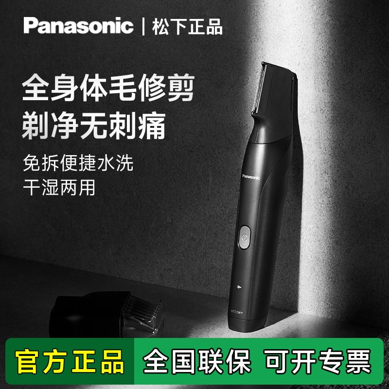 松下电动私处剃毛器体毛修剪器刮毛刀脱除腋毛腿毛男士专用WGK8A
