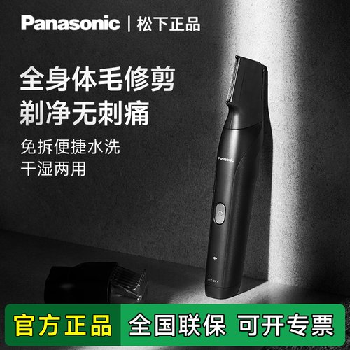 松下电动私处剃毛器男士专用