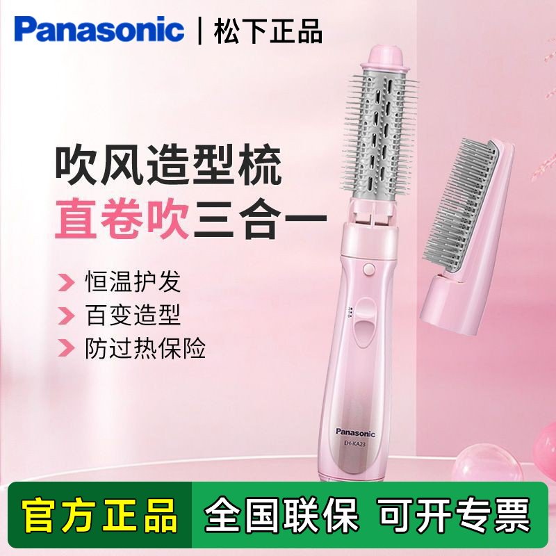 松下直发梳卷发棒吹风筒直发卷发两用内扣定型不伤发KA12/KA23 42