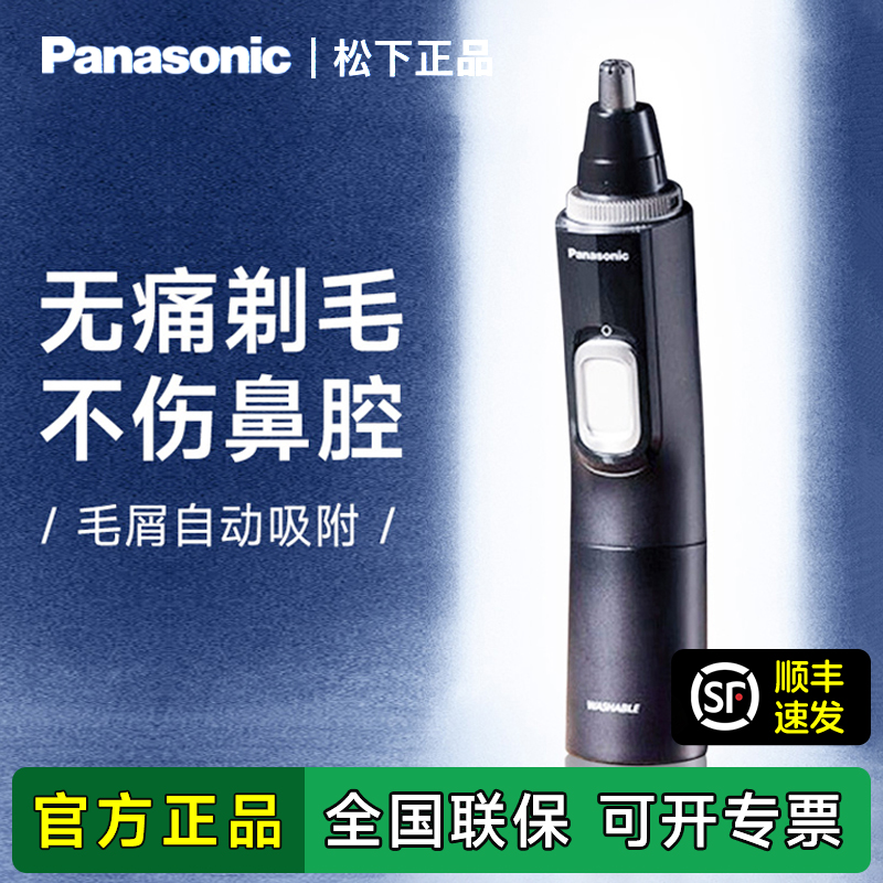 松下电动鼻毛修剪器男女通用
