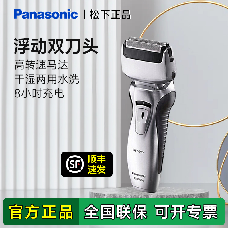 松下往复式电动剃须刀男士刮胡刀剃头刀便携胡须刀男官方正品RW30