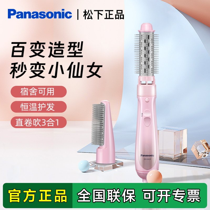 卷发棒直发梳直卷两用女短发不伤发松下持久定型三合一高颅顶ka23