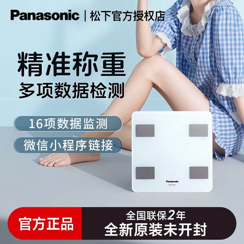 松下智能体脂秤电子秤体重秤家用小型人体高精准称体重的减肥专用