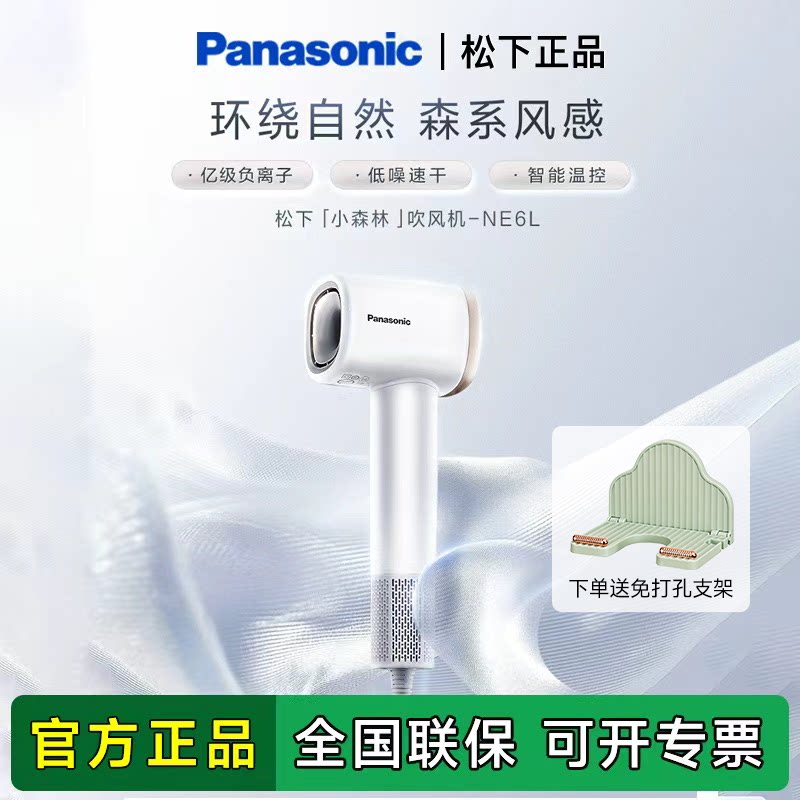 松下吹风机负离子电吹风高速大风力家用护发吹风机速干吹风筒NE6L
