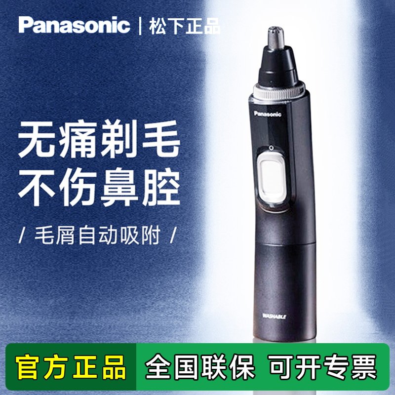 松下电动鼻毛修剪器男士剪剃修除刮去鼻子毛女鼻孔清理剪刀PGN70