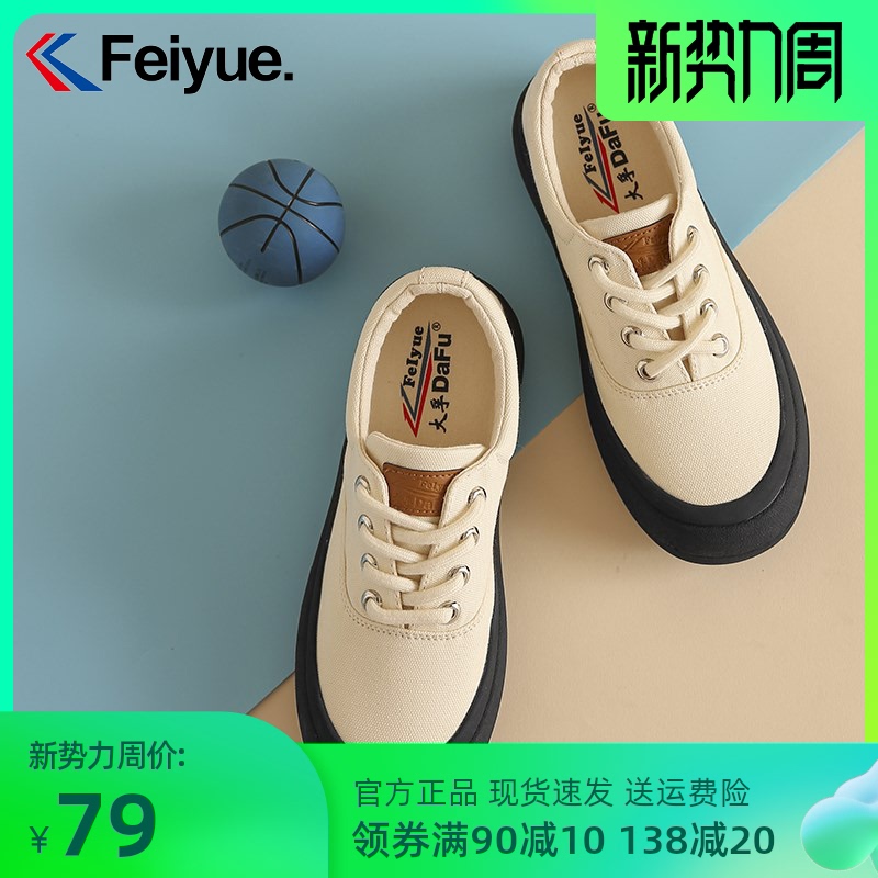 【现货】飞跃2021新品馒头学生大头包子鞋增高白紫色帆布鞋女8383