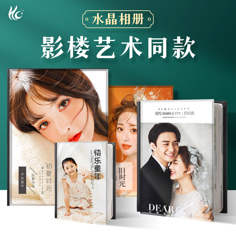 水晶相册定制婚纱照影楼婚庆