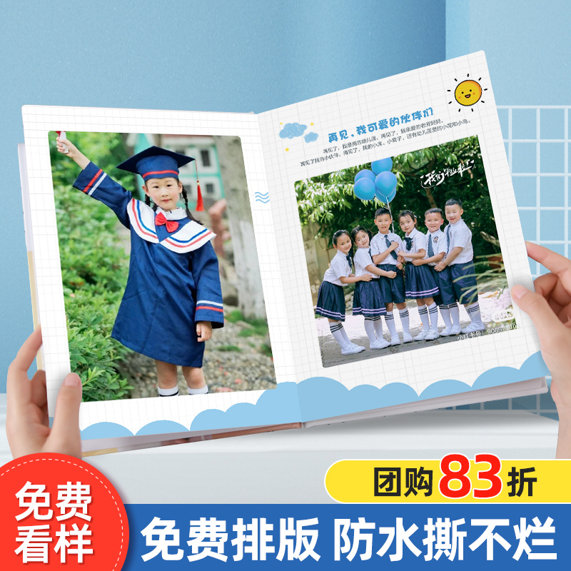 【团购专享】毕业季幼儿园相册本照片书定制小学生毕业儿童记录册