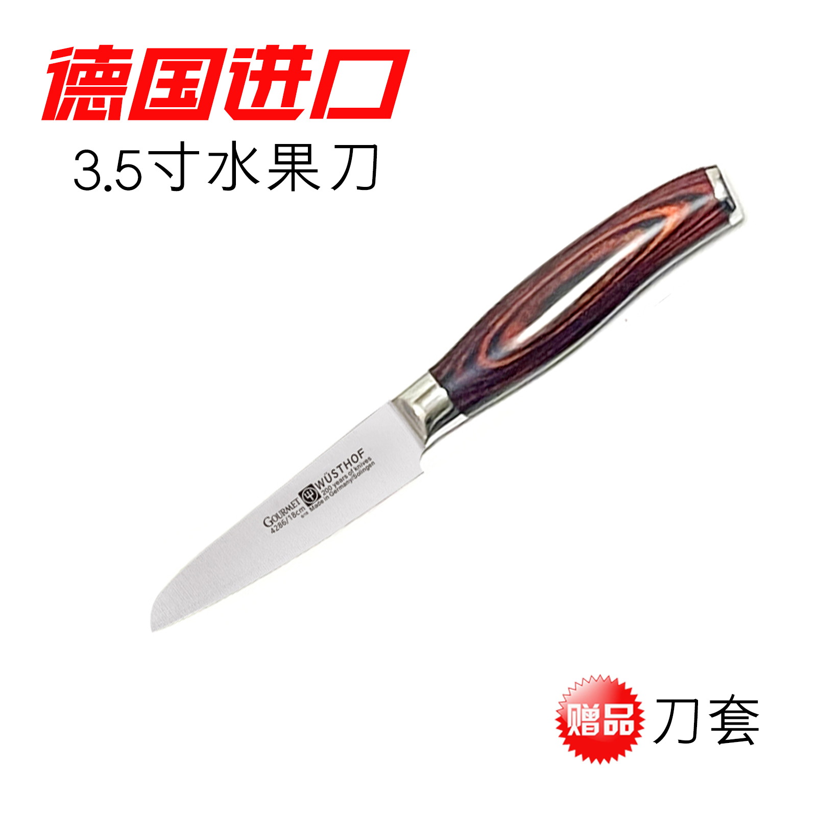 德国进口三叉水果刀wusthof不锈钢蔬菜削切果皮刀儿童辅助小菜刀