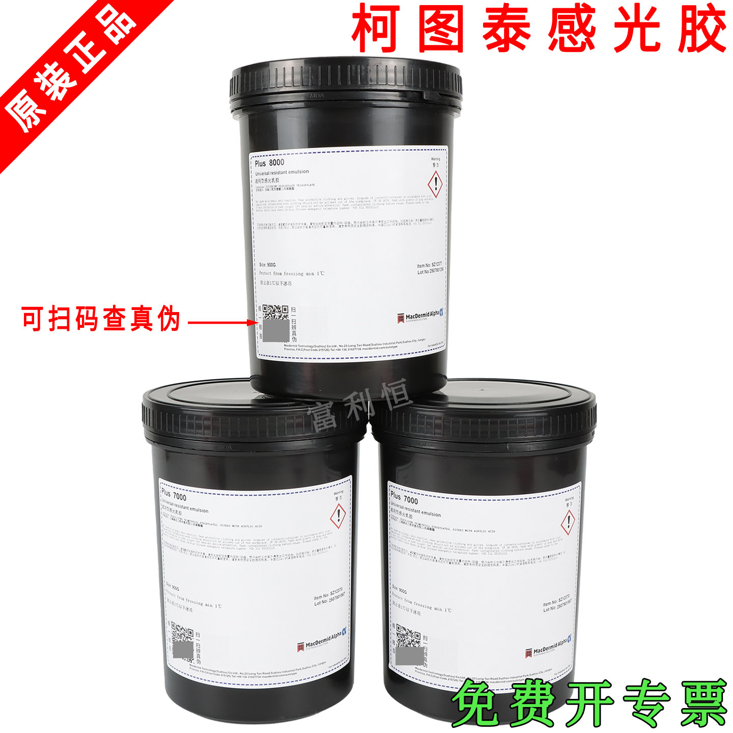 原装正品柯图泰感光胶