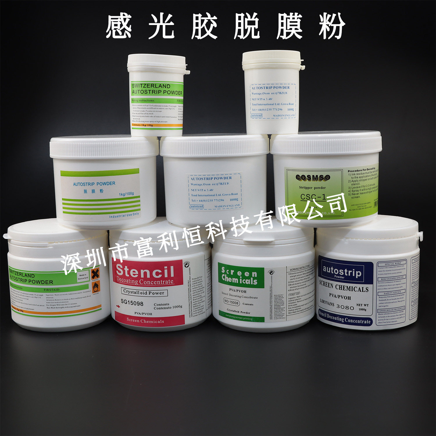 丝印感光胶脱膜粉瑞士美国村上田菱奇糊柯图泰感光浆剥膜剂_虎窝淘