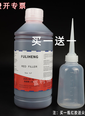 红色封边胶 红色补边胶补边剂封网胶 丝印网版红胶水红封