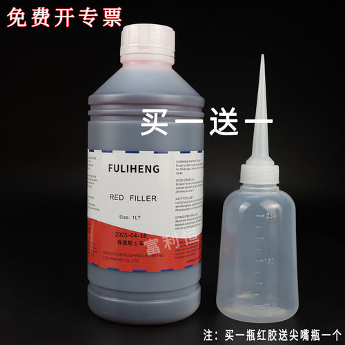 免费开专票丝印网版红色封边胶