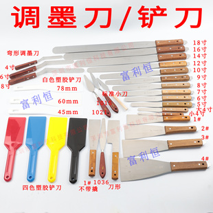 不锈钢调墨刀铲刀塑胶调油刀塑料锡膏搅拌刀回墨刀灰油刀标准小刀