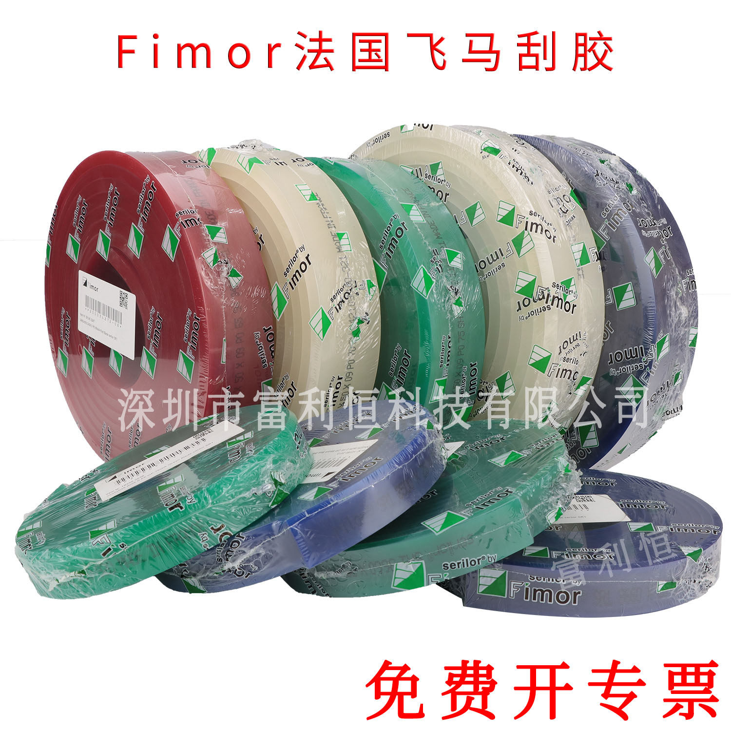 法国飞马刮胶进口国产胶刮丝印刮刀皮Fimor SR1(50*9 25*5)_虎窝淘