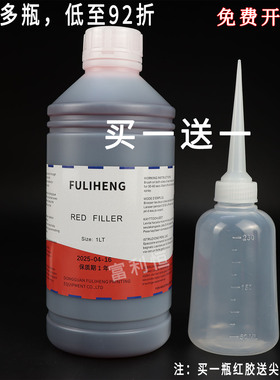 红色封边胶 红色补边胶补边剂封网胶 丝印网版红胶水红封