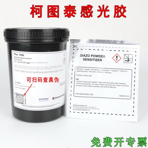 原装正品柯图泰感光胶