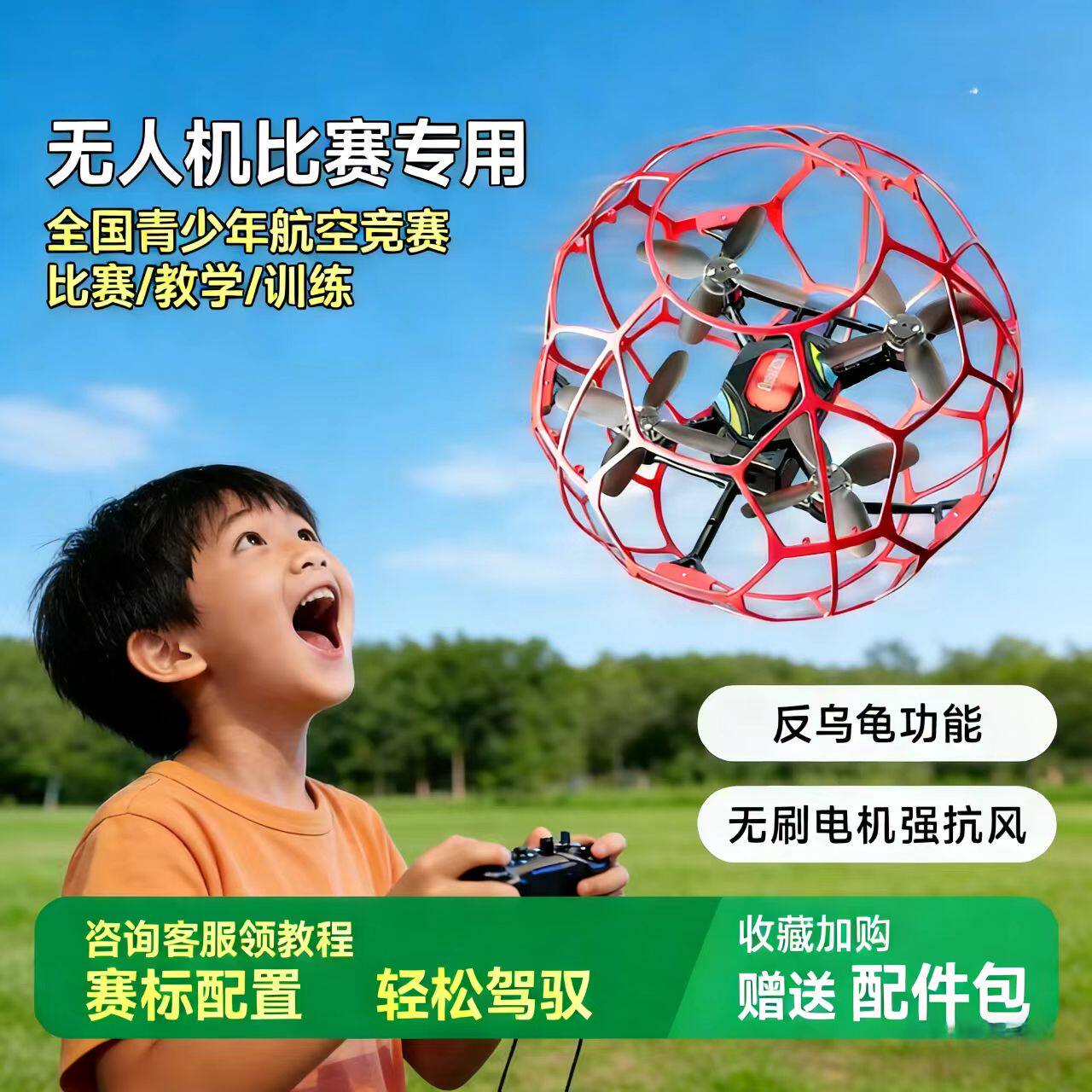 足球无人机青少年比赛专用遥控飞机小学生球形竞技四轴飞行器玩具