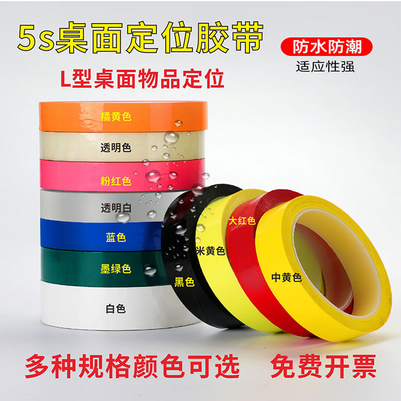 桌面彩色胶带红黄蓝定位标识