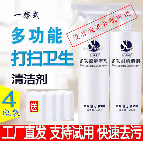 去污家用清洁剂一擦式液体多功能