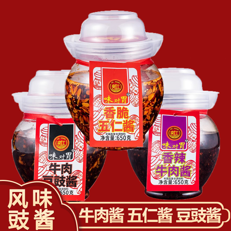 夹江牛肉豆豉辣酱四川特产