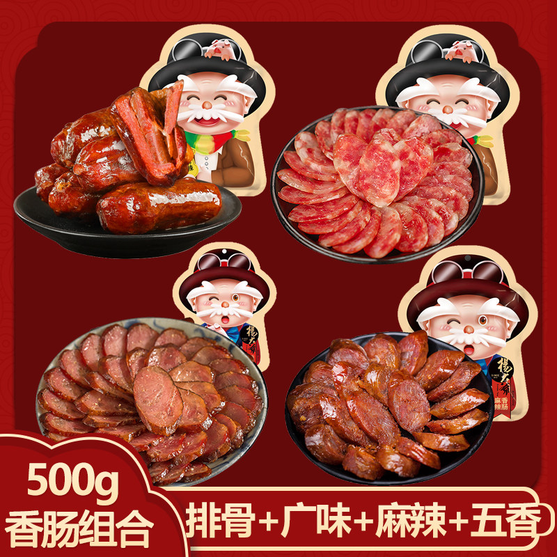 杨大爷腊肠麻辣香肠四川特产烟熏肉农家川味烤腊肉辣肠烹饪食用