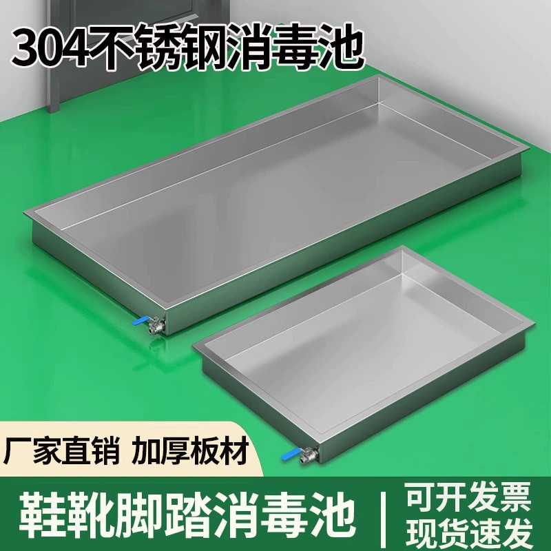 304不锈钢鞋底消毒池食品制药厂洁净车间雨靴子步加厚浸脚池