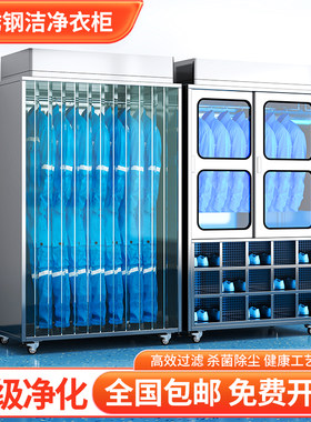 ｛优选好货｝国标品质净化衣柜