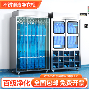 柜ffu防尘静电服衣架带消毒 304不锈钢洁净衣柜百级净化无尘车间鞋
