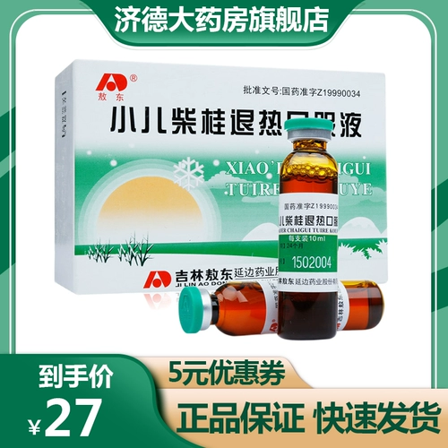 Aodong Детская жаропонижающая жидкость Chai Gui для перорального применения 10 мл
