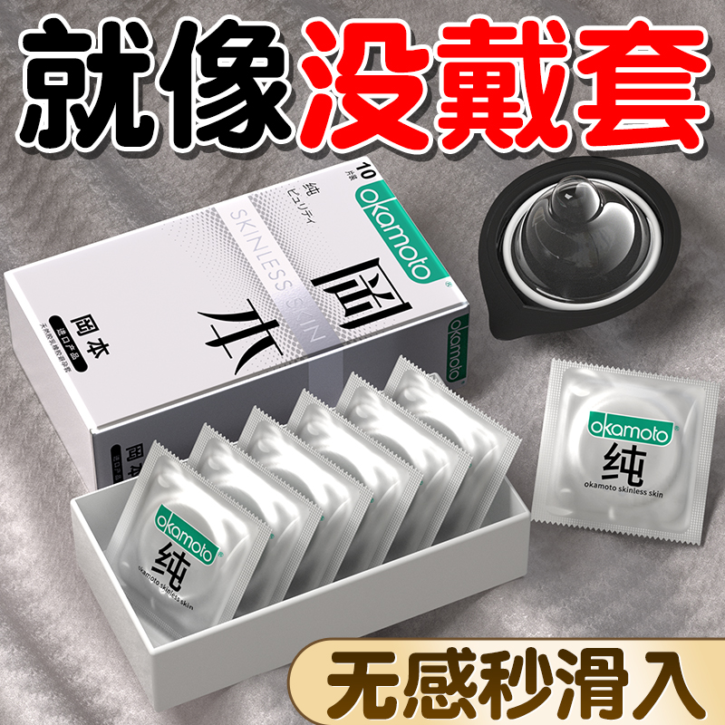 冈本避孕套001超薄正品裸入旗舰店003安全套持久装防男用早泄bytt