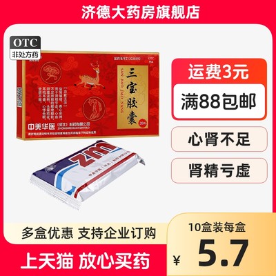 【鼎鹤】三宝胶囊0.3g*20粒/盒肾精亏虚腰膝酸软食欲不振养心安神益肾填精