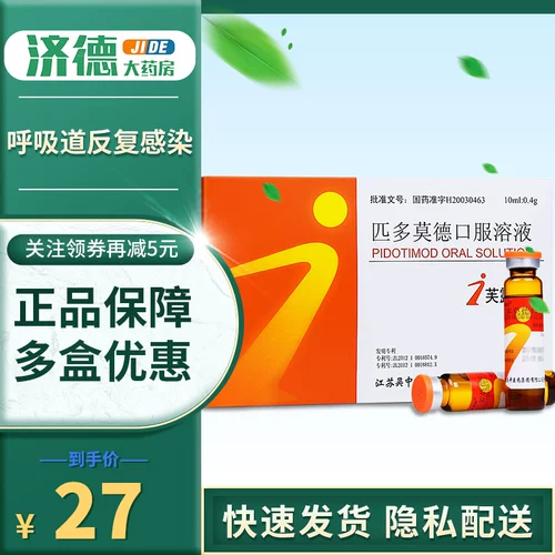 10 коробок всего по 27 в коробке] Фулуин, Фулуин, раствор для перорального применения Пидотимода 10 мл * 6 флаконов в коробке, иммуностимуляторы сокращают течение заболевания