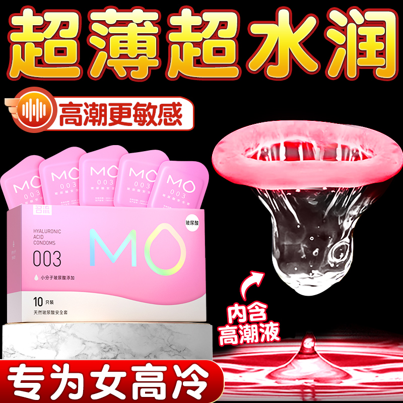 MO颗粒调情趣用品变态男女用003byt延时套