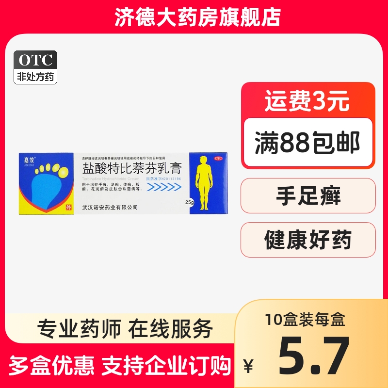 盐酸特比萘芬乳膏25g手足癣体股癣花斑癣脚气皮肤念珠菌病正品yp OTC药品/国际医药 癣症 原图主图