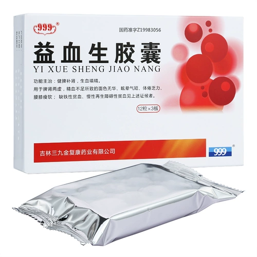 999 Yixuesheng Капсула 0,25 г*36 капсул/коробка Укрепляет селезенку и почки, производит кроветворение и восполняет эссенцию, недостаточность селезенки и почек, железодефицитная анемия