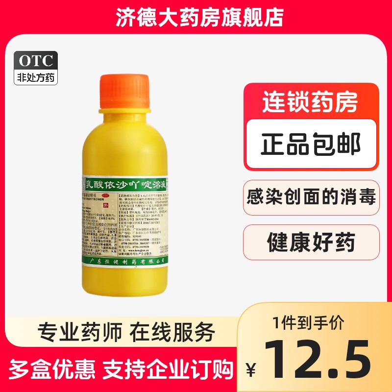 5/盒起】恒健 乳酸依沙吖啶溶液 小面积创面感染消毒 黄药水yp