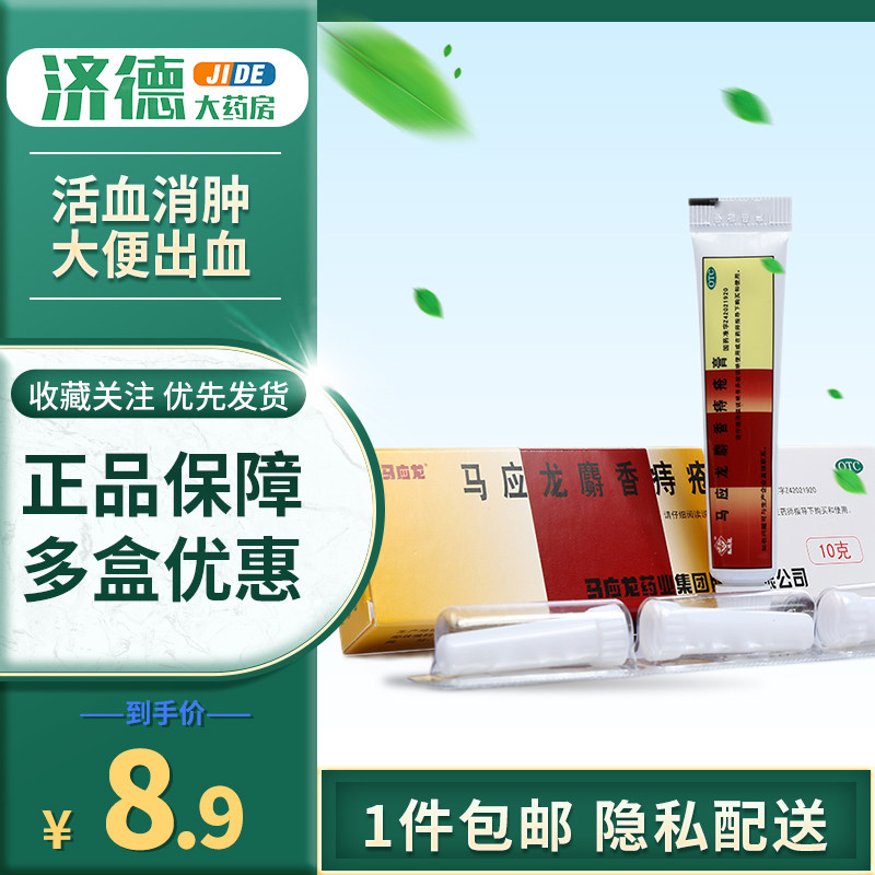 马应龙痔痔膏药10g麝香痔疮膏消肉球肛裂便血内痔外痔混合痔苍在类目 OTC药品/医疗器械/计生用品, OTC药品, 肠胃用药中 - 来自Buy2taobao.com提供专业的淘宝代购服务