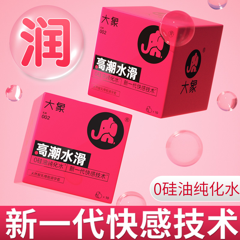 002避用育套超薄裸入高潮安全套男女士专用y