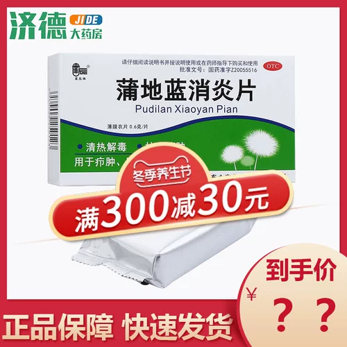 Противовоспалительные таблетки Xingchen Pudilan 60 таблеток, противовоспалительное и отечное лекарство, лекарство от фарингита, тонзиллита