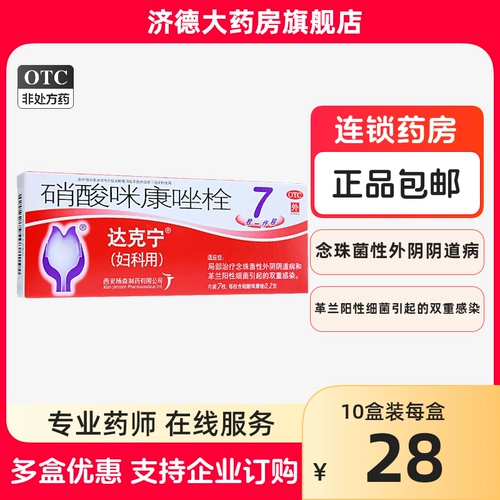 达克宁 Алилатная эмболия 7 заплесневелый гинекологический воспалительный бактериальный бактериальный вагинит Гинекологическое воспаление YP