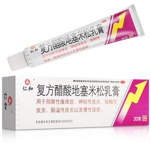 【仁和】复方醋酸地塞米松乳膏20g15mg(0.075%)*20g*1支/盒