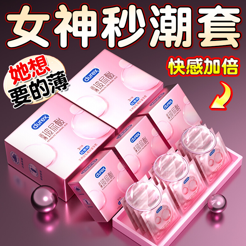 杜蕾斯玻尿酸避孕套正品官方旗舰店超薄安全情趣持久装防早泄男用